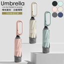 【スーパーSALE限定】折りたたみ傘 ワンタッチ 逆折りタイプ 自動開閉 逆さ傘 晴雨兼用 男女兼用 カラビナハンドル 折り畳み傘 軽い UVカット