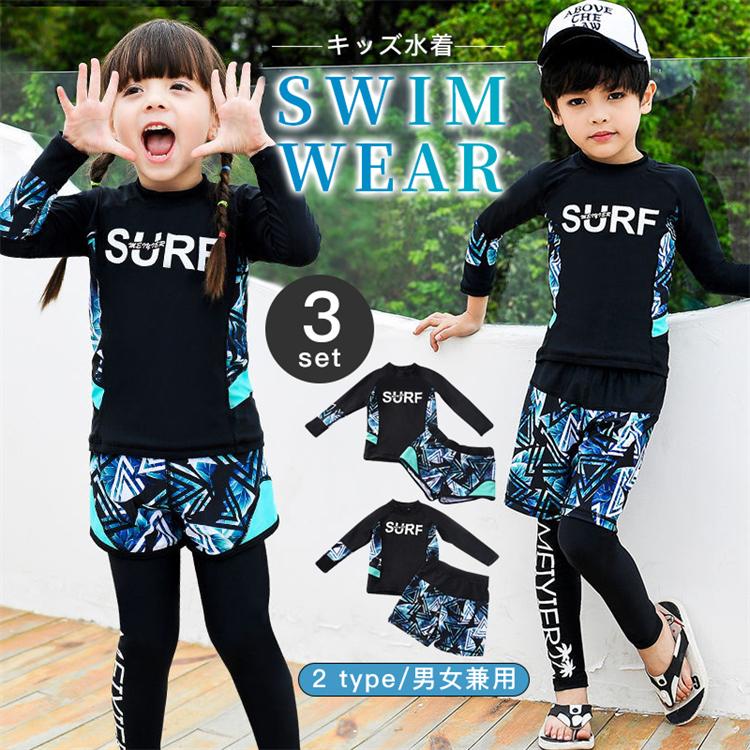 【スーパーSALE限定】水着 女の子 男の子 子供服 水着子供 子供水着 おしゃれ オススメ 100 110 120 130cm 温泉 海水浴 3点セット
