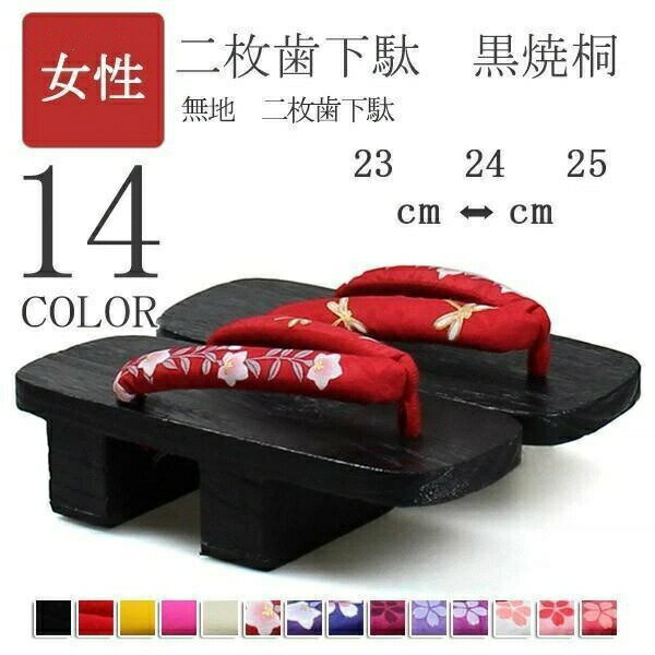 下駄 女性 浴衣 下駄 サンダル ミュール 二枚歯 痛くない 鼻緒 無地 レディース げた 全15色(4)