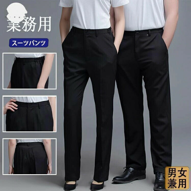 スーツパンツ 黒 スラックス コックズボン レディース メンズ ズボン 脇ゴム 仕事 制服 ストレッチ 事..