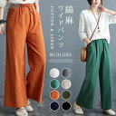 ガウチョパンツ レディース リネン 綿麻パンツ ワイドパンツ ロングパンツ 体型カバー 着痩せ 母の日 プレゼント