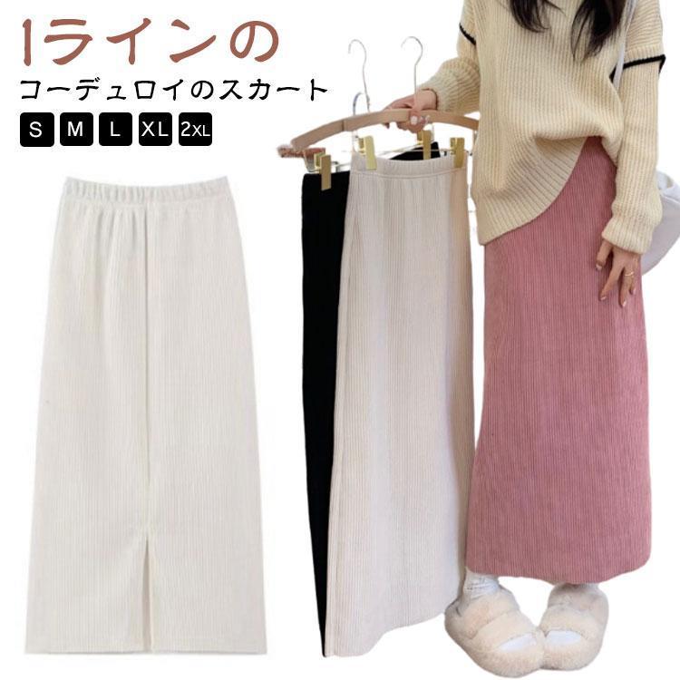 コーデュロイ ロングスカート ミモレ丈スカート ボトムス 春 ロングスカート タイトスカート スカート 黒 レディース タイト 秋冬 コーデュロイスカ