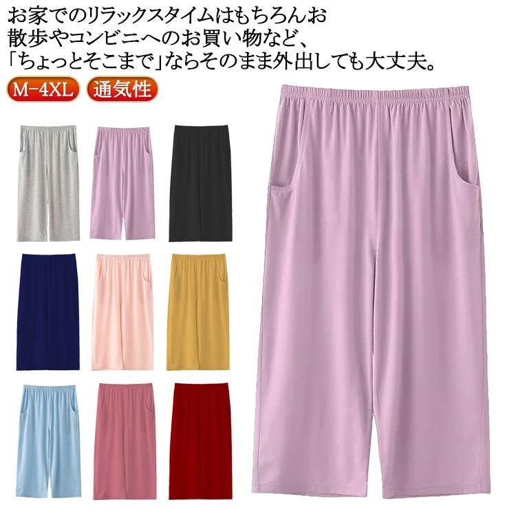 涼しい ルームウェア 春夏 レディース ルームパンツ 7分丈 可愛い 部屋着 ワイドパンツ ハーフパンツ コットン ステテコ ひざ下 イージーパンツ