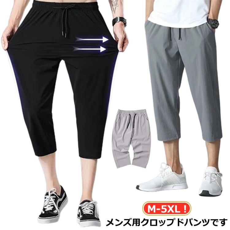 クロップドパンツ サルエルパンツ メンズ 春 夏 薄手 接触冷感 チノパンツ 七分丈パンツ カジュアル ひざ下 ハーフパンツ ショートパンツ リラック