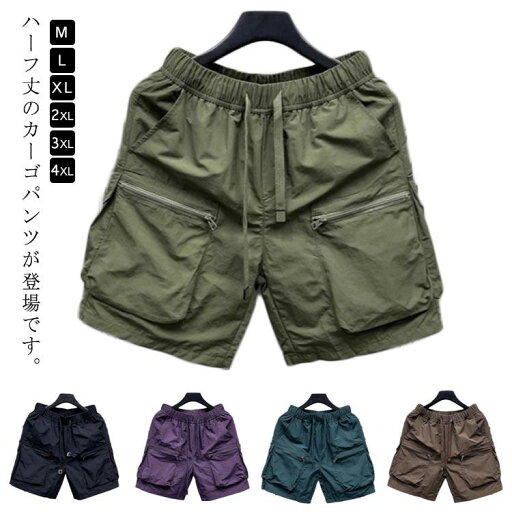 ハーフパンツ メンズ カーゴパンツ 膝上 太め ゆったり カーゴショートパンツ 半ズボン ストレート 短パン ミリタリー ショーパン 春 夏 薄手 軽