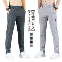 メンズ アイスシルクパンツ 接触冷感 ロングパンツ ストレッチパンツ 無地 速乾 軽量 ゴルフウェア トレーニングパンツ 涼しい 夏 春 秋 ゴルフパ