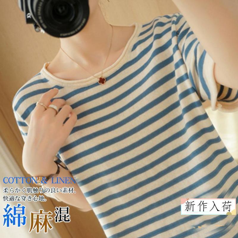 【スーパーSALE限定】Tシャツ レディース 半袖 綿麻 ストライプ インナー カットソー 大きいサイズ ゆったり カジュアル 柔らか きれいめ 普段着 夏服 心地良い