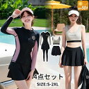 ガールズビキニ 女性水着上下4点セット ビキニ レディース 長袖ラッシュガード スポーツブラ 長レギンス ミニスカートフレアスカート 長ズボン みずぎ ミズギ ...