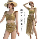 レディース ビキニ 水着 水着セット ビキニセット 体型カバー 3点セット セパレート タンキニ フレア パッド付き 小胸にも 夏 韓国風 水着 レディース