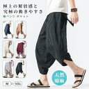 【スーパーSALE限定】メンズ サルエルパンツ 大きいサイズ 七分丈 アラジン ワイド ハーフ ゆったり 縦縞 縦ストライプ ユニセックス 綿麻 エスニック 袴...