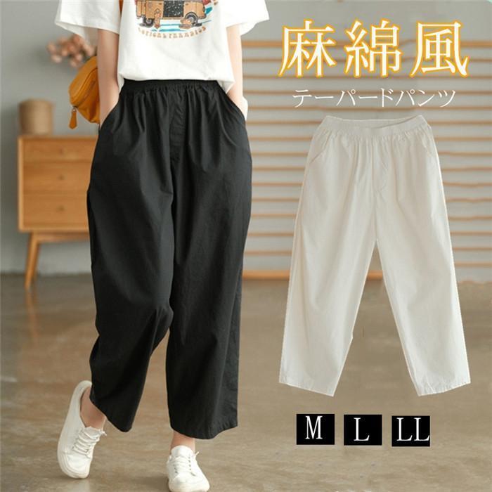 【スーパーSALE限定】テーパードパンツ 麻綿風パンツ サルエルパンツ パンツ 無地 春夏 ウエストゴム ボトムス