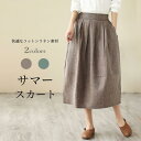 【スーパーSALE限定】リネンスカート 夏 レディース ロングスカート 体型カバー Aライン サマースカート 綿麻 無地 ウエストゴム Aラインスカート コットンリネン 涼しい