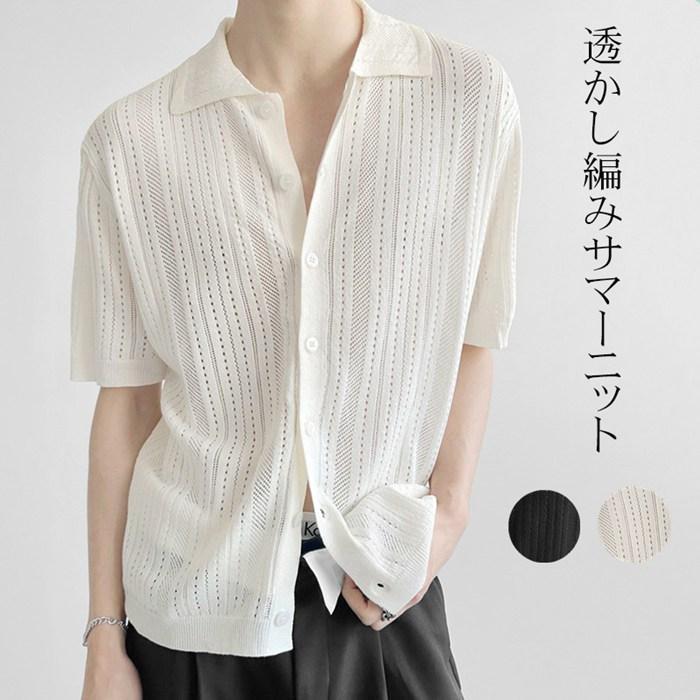 サマーニット メンズ トップス 透かし編み 半袖シャツ 無地 薄手 デザイン 編みシャツ