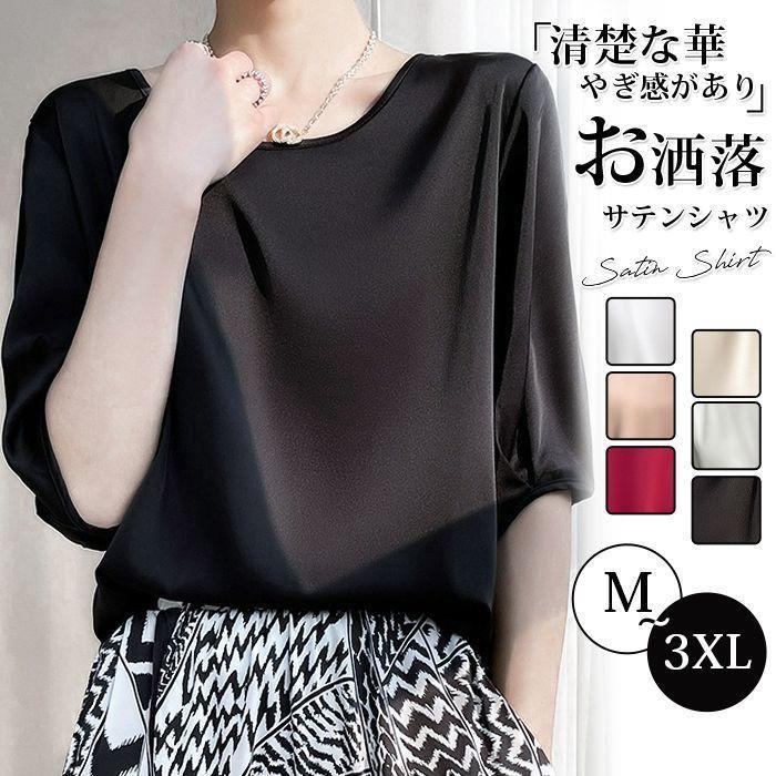 サテン シャツ ブラウス 五分袖 レディース サテン シャツブラウス クールネック プルオーバー