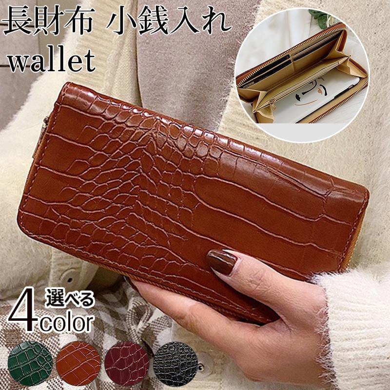 長財布 レディース 財布 鰐 ワニ 小銭入れ ウォレット カード入れ ラウンドファスナー 使いやすい 多機能 通帳 大容量 ギフト プレゼント