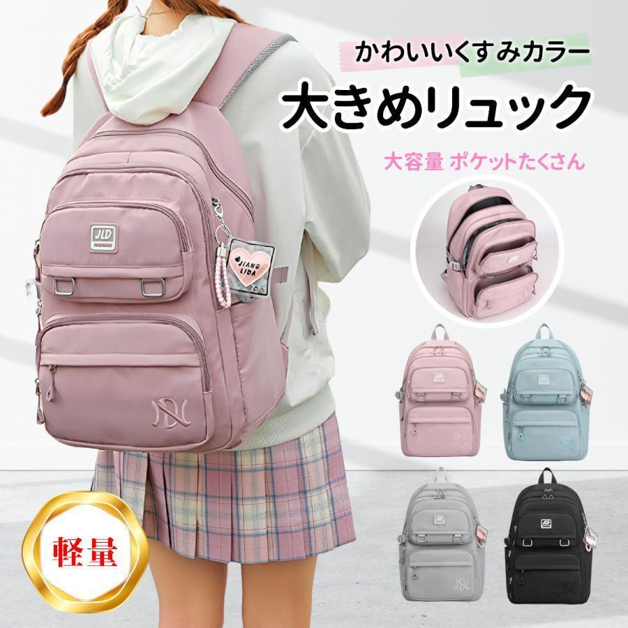 【スーパーSALE限定】リュック キッズ 子供 小学生 通学 女の子 男の子 大容量 韓国 防水 丈夫 中学 ピンク リュックサック レディース メンズ a4 30l 軽量