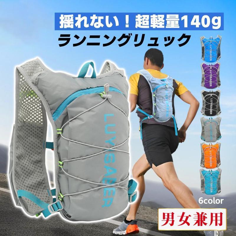 【スーパーSALE限定】ランニングリュック バック トレラン ザック バッグ サイクリング バックパック マラソン ベスト ハイドレーション 揺れない 軽量 ポーチ リュックサック