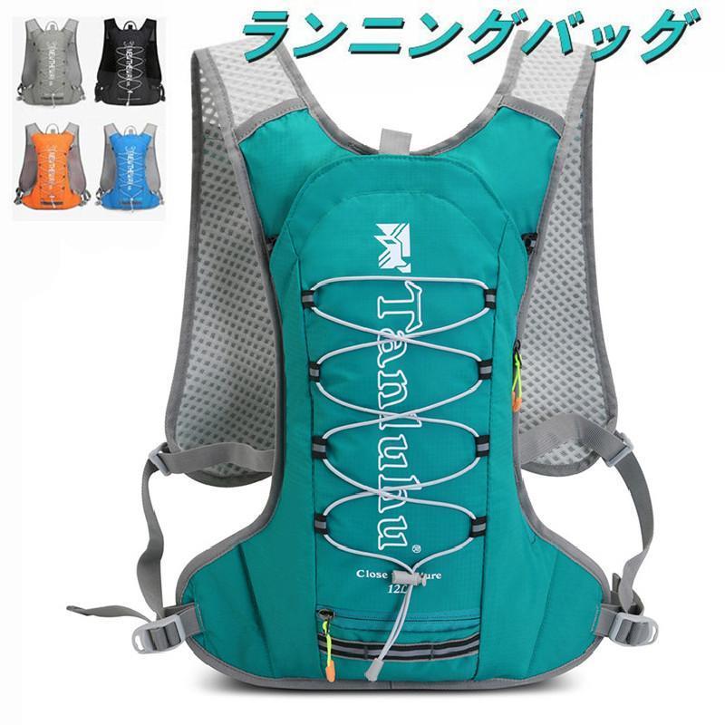 【スーパーSALE限定】ランニングバッグ リュック メンズ レディース 軽量 アウトドア バッグ マラソン サイクリングバッグ 大容量 カジュアル ジョギング 旅行 登山