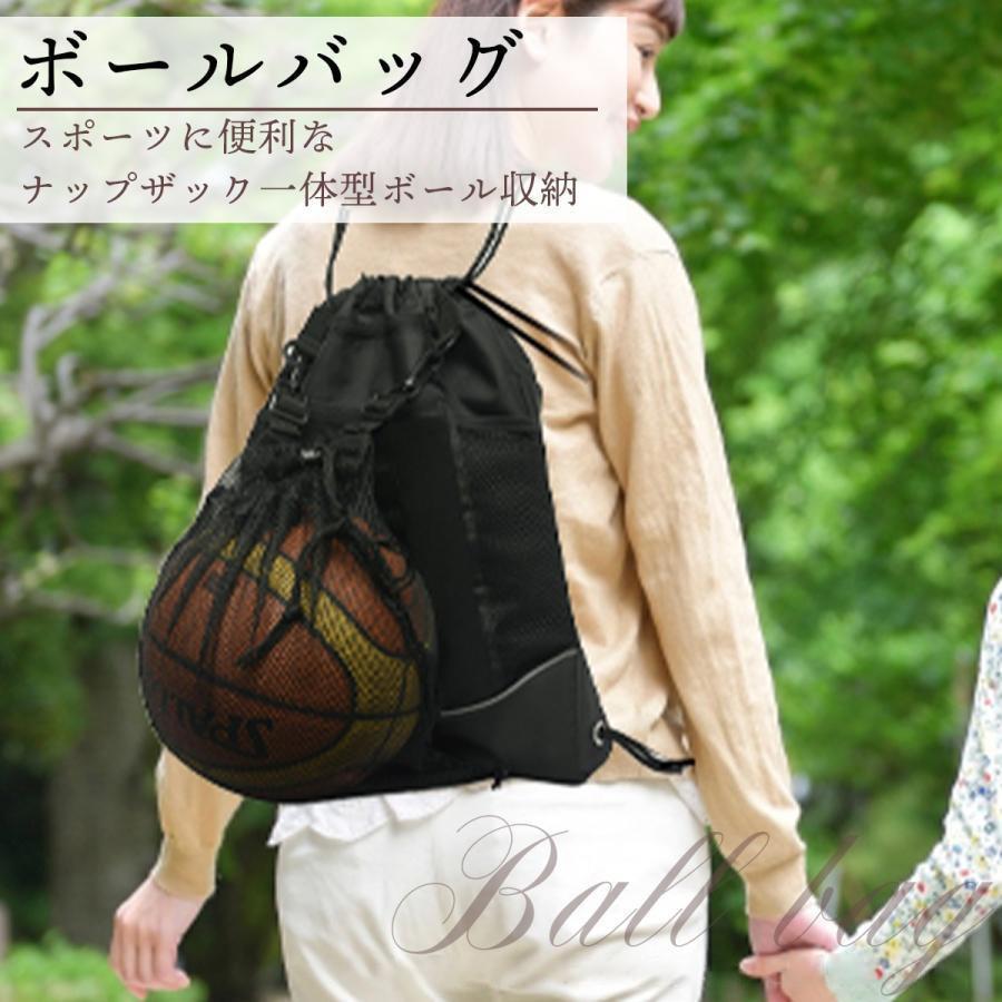【スーパーSALE限定】ボールバッグ ボール ナップサック リュック バックパック ボール用 サッカー サッカーボール バスケ
