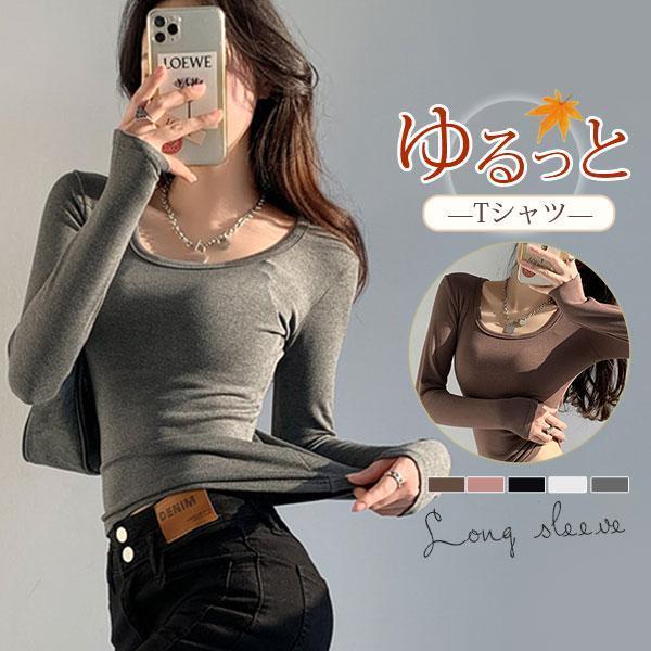 Tシャツ 長袖 レディース 女の子 プルオーバー トップス スリム 春 秋 冬 柔らかい ルームウェア シンプル おしゃれ 通勤 通学 旅行