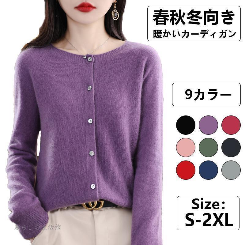 【スーパーSALE限定】カーディガン ニットカーディガン レディース 春秋冬 秋服 長袖 通勤 通学 求職活..