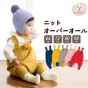 オーバーオール サロペット ニット カバーオール ロンパース 新生児 赤ちゃん ベビー 服 女の子 男の子 70 80 冬 出産祝い 乳児服 秋 暖かい 防寒 防寒対策