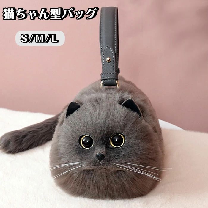 Rakuten - バッグ 猫ちゃん型バッグ ファー ペット ポーチ レディース 猫型 ハンドバッグ ふわふわ 癒し ぬいぐるみ 動物 ミニバッグ 猫 猫型 鞄 バッグ 猫好き サブバッグ バッグ 高級感 長毛 リアル 可愛い ショルダーバッグ