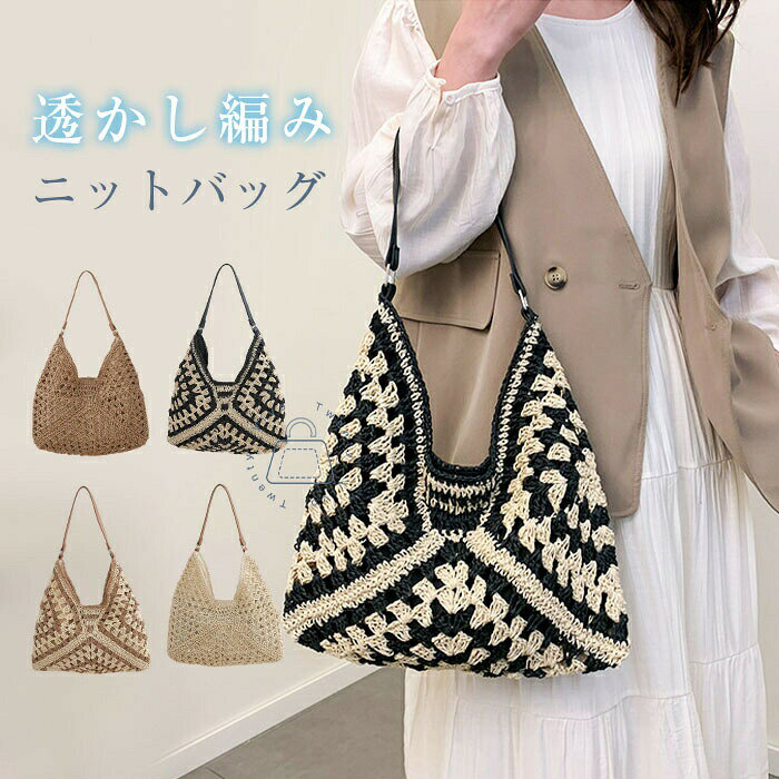 乐天商城 - かごバッグ 夏 トートバッグ 配色 レディース 大きめ 編みバッグ 肩掛けバッグ 編み込み トート ニットバッグ 籠バッグ 超軽量 軽い 大容量 大人可愛い 通勤 通学 海 浴衣 夏祭り 夏バッグ 浴衣バッグ 旅行 リゾート 彼女 プレゼント