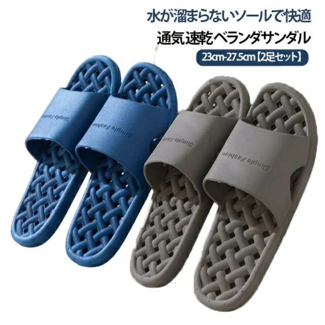 超軽量のpvc素材 防水性に優れ超軽量のpvc素材を使用、 履いていても疲れずラクチンです♪ point2 水はけバツグン! 水が溜まらない網目の靴底は速乾で通気性に優れています! point3 柔らかい履き心地 もっちりマシュマロのような履き心地で気持ちいい♪ point4 滑りにくい靴底 滑りにくい加工の靴底でベランダや浴室でも安心! ●製造ロットにより、細部形状の違いや、同色でも色味に多少の誤差が生じます。 ●パッケージは改良のため予告なく仕様を変更する場合があります。 ▼商品の色は、撮影時の光や、お客様のモニターの色具合などにより、実際の商品と異なる場合がございます。あらかじめ、ご了承ください。 ▼生地の特性上、やや匂いが強く感じられるものもございます。数日のご使用や陰干しなどで気になる匂いはほとんど感じられなくなります。 ▼同じ商品でも生産時期により形やサイズ、カラーに多少の誤差が生じる場合もございます。 ▼他店舗でもを共有して販売をしている為、受注後欠品となる場合もございます。予め、ご了承お願い申し上げます。 ▼出荷前に全て検品を行っておりますが、万が一商品に不具合があった場合は、お問い合わせフォームまたはメールよりご連絡頂けます様お願い申し上げます。速やかに対応致しますのでご安心ください。超軽量のpvc素材 防水性に優れ超軽量のpvc素材を使用、 履いていても疲れずラクチンです♪ point2 水はけバツグン! 水が溜まらない網目の靴底は速乾で通気性に優れています! point3 柔らかい履き心地 もっちりマシュマロのような履き心地で気持ちいい♪ point4 滑りにくい靴底 滑りにくい加工の靴底でベランダや浴室でも安心! ●製造ロットにより、細部形状の違いや、同色でも色味に多少の誤差が生じます。 ●パッケージは改良のため予告なく仕様を変更する場合があります。 ▼商品の色は、撮影時の光や、お客様のモニターの色具合などにより、実際の商品と異なる場合がございます。あらかじめ、ご了承ください。 ▼生地の特性上、やや匂いが強く感じられるものもございます。数日のご使用や陰干しなどで気になる匂いはほとんど感じられなくなります。 ▼同じ商品でも生産時期により形やサイズ、カラーに多少の誤差が生じる場合もございます。 ▼他店舗でもを共有して販売をしている為、受注後欠品となる場合もございます。予め、ご了承お願い申し上げます。 ▼出荷前に全て検品を行っておりますが、万が一商品に不具合があった場合は、お問い合わせフォームまたはメールよりご連絡頂けます様お願い申し上げます。速やかに対応致しますのでご安心ください。