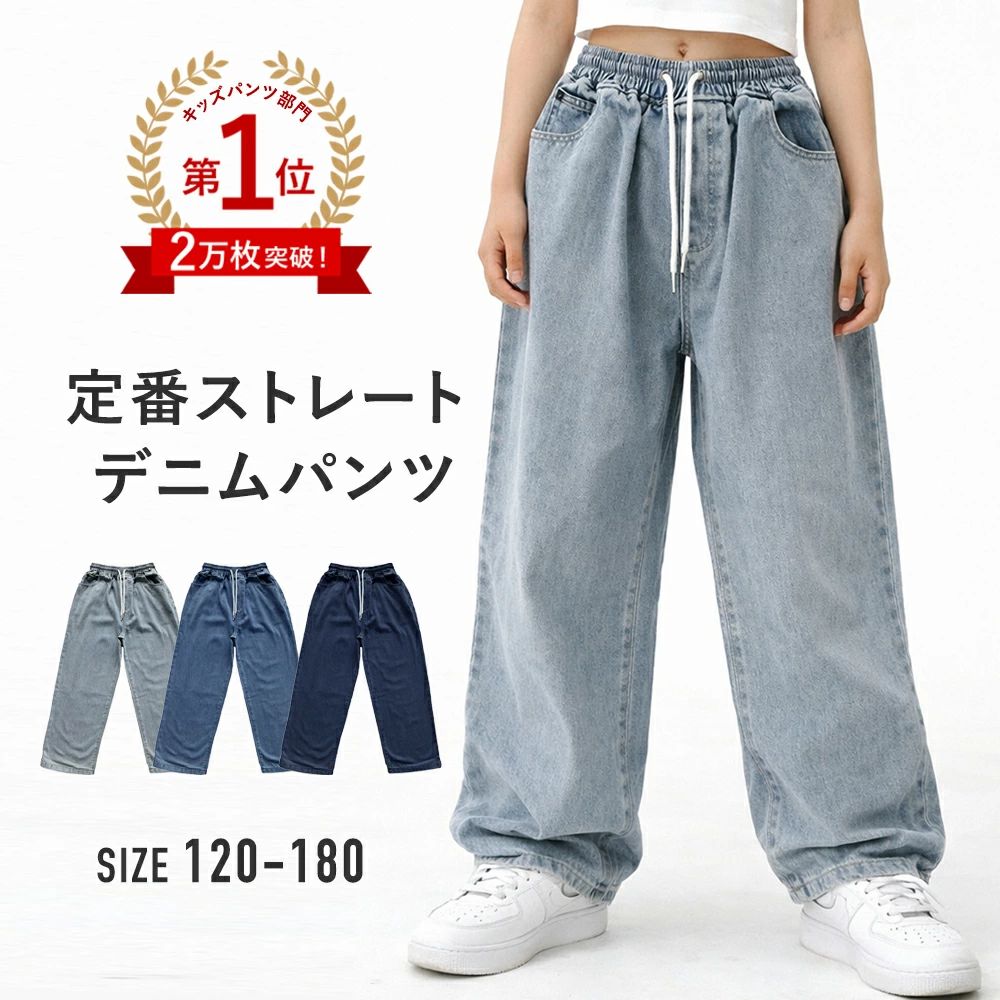 デニムパンツ キッズ ウエストゴム ワイド 女の子 男の子 140 150 160 ダンス衣装 練習着 ワイドパンツ ジーンズ ブルー ストレート hi