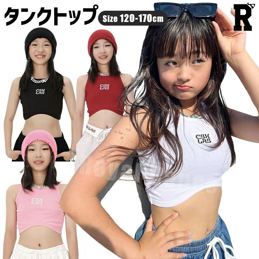 キッズ ダンス 衣装 タンクトップ インナー ヘソだし トップス シャツ ホワイト 白 ブラック 黒 ピンク 赤 レッド 練習着 kpop 肩出し h
