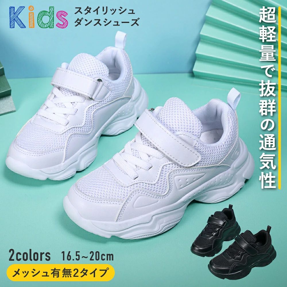 キッズ ダンス シューズ メッシュ スニーカー 靴 練習用 レッスン 子供 子ども 男...