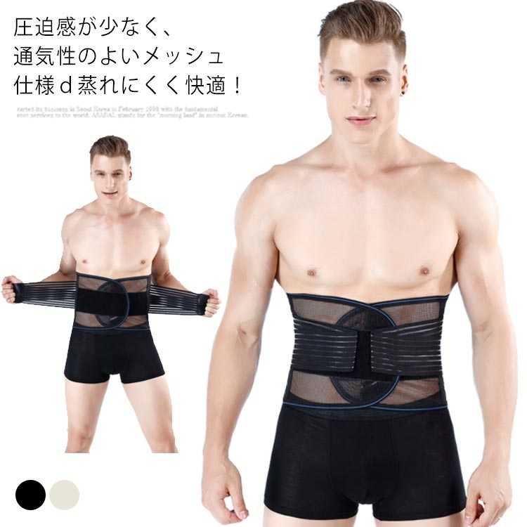 圧迫感が少なく、通気性のよいメッシュ仕様d蒸れにくく快適！ 爽やかな着用感でロールシーズン使用できます。 大小ふたつのベルトで腰の負担を軽減し、腰をしっかり支えてくれます。 体型やお好みに合わせて調整し、体にフィットするため動きやすい。 腰の動きをしっかりホールドしつつ、驚異の支持力であなたの腰を守ります。 まっ軸テープ仕様なので調整も簡単。 軽くて耐久性にすぐれた素材なので毎日使っても長持ちします。 サイズ M L XL XXL サイズについての説明 M 長さ85 ウエスト対応80以内 体重適応72kg以内 L 長さ95 ウエスト対応83－96 体重適応72－85kg XL 長さ104 ウエスト対応93－109 体重適応85－95kg XXL 長さ114 ウエスト対応109－120 体重適応95－115kg 素材 ポリエステル 色 ベージュ ブラック 備考 ●サイズ詳細等の測り方はスタッフ間で統一、徹底はしておりますが、実寸は商品によって若干の誤差(1cm～3cm )がある場合がございますので、予めご了承ください。 ●製造ロットにより、細部形状の違いや、同色でも色味に多少の誤差が生じます。 ●パッケージは改良のため予告なく仕様を変更する場合があります。 ▼商品の色は、撮影時の光や、お客様のモニターの色具合などにより、実際の商品と異なる場合がございます。あらかじめ、ご了承ください。 ▼生地の特性上、やや匂いが強く感じられるものもございます。数日のご使用や陰干しなどで気になる匂いはほとんど感じられなくなります。 ▼同じ商品でも生産時期により形やサイズ、カラーに多少の誤差が生じる場合もございます。 ▼圧迫感が少なく、通気性のよいメッシュ仕様d蒸れにくく快適！ 爽やかな着用感でロールシーズン使用できます。 大小ふたつのベルトで腰の負担を軽減し、腰をしっかり支えてくれます。 体型やお好みに合わせて調整し、体にフィットするため動きやすい。 腰の動きをしっかりホールドしつつ、驚異の支持力であなたの腰を守ります。 まっ軸テープ仕様なので調整も簡単。 軽くて耐久性にすぐれた素材なので毎日使っても長持ちします。 サイズ M L XL XXL サイズについての説明 M 長さ85 ウエスト対応80以内 体重適応72kg以内 L 長さ95 ウエスト対応83－96 体重適応72－85kg XL 長さ104 ウエスト対応93－109 体重適応85－95kg XXL 長さ114 ウエスト対応109－120 体重適応95－115kg 素材 ポリエステル 色 ベージュ ブラック 備考 ●サイズ詳細等の測り方はスタッフ間で統一、徹底はしておりますが、実寸は商品によって若干の誤差(1cm～3cm )がある場合がございますので、予めご了承ください。 ●製造ロットにより、細部形状の違いや、同色でも色味に多少の誤差が生じます。 ●パッケージは改良のため予告なく仕様を変更する場合があります。 ▼商品の色は、撮影時の光や、お客様のモニターの色具合などにより、実際の商品と異なる場合がございます。あらかじめ、ご了承ください。 ▼生地の特性上、やや匂いが強く感じられるものもございます。数日のご使用や陰干しなどで気になる匂いはほとんど感じられなくなります。 ▼同じ商品でも生産時期により形やサイズ、カラーに多少の誤差が生じる場合もございます。 ▼