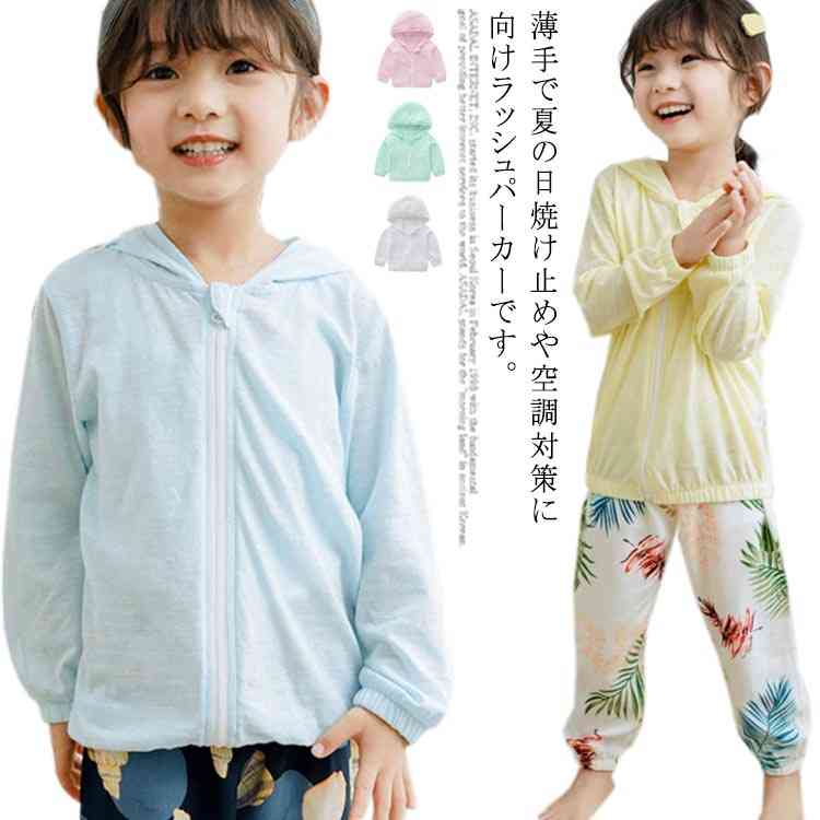 薄手で夏の日焼け止めや対策に向けラッシュパーカーです。 赤ちゃん水着として、長時間の海や水遊びに用意しておきたい♪ ソフトでベビーの肌に優しい、着心地が抜群です。 薄手で通気性が優れて、日差しが強い日にぴったり！紫外線から上半身をガード！ おしゃれで、赤ちゃんの可愛さを引き立たせてくれるキュートアイテム。 前開のファスナータイプ、着せやすく濡れても脱がせやすい♪ 公園、冷房、外出、運動、登山、サイクリング、蚊防ぎなど色々なシーンで使える万用の幼児用のラッシュガード♪ 軽量なので、持ち運びやすいです。通学や普段着としてはもちろん、海に、プールにもアウトドア活動用おすすめ。 サイズ 90cm 100cm 110cm 120cm 130cm 140cm 150cm サイズについての説明 90　　 着丈39　　バスト32*2　　 袖丈45 100　　着丈42　　バスト33.5*2　　袖丈48.7 110　　着丈45　　バスト35*2　　 袖丈52.4 120　　着丈48　　バスト36.5*2　　袖丈56.1 130　　着丈51　　バスト38.5*2　　袖丈59.8 140　　着丈54　　バスト40.5*2　　袖丈63.5 150　　着丈57　　バスト42.5*2　　袖丈67.5 ※採寸方法の違いで、1-3cmの誤差が出る場合がございます。(単位CM) 素材 コットン100％ 色 ピンク ホワイト グリーン ブルー イエロー 備考 ●サイズ詳細等の測り方はスタッフ間で統一、徹底はしておりますが、実寸は商品によって若干の誤差(1cm～3cm )がある場合がございますので、予めご了承ください。 ●商品の色は、撮影時の光や、お客様のモニターの色具合などにより、実際の商品と異なる場合がございます。あらかじめ、ご了承ください。 ●製品によっては、生地の特性上、洗濯時に縮む場合がございますので洗濯時はご注意下さいませ。 ▼色味の強い製品によっては他の衣類などに色移りする場合もございますので、速やかに（脱水、乾燥等）するようにお願いいたします。 ▼生地によっては摩擦や汗、雨などで濡れた時は、他の製品に移染する恐れがございますので、着用の際はご注意下さい。 ▼生地の特性上、やや匂いが強く感じられるものもございます。数日のご使用や陰干しなどで気になる匂いはほとんど感じられなくなります。薄手で夏の日焼け止めや対策に向けラッシュパーカーです。 赤ちゃん水着として、長時間の海や水遊びに用意しておきたい♪ ソフトでベビーの肌に優しい、着心地が抜群です。 薄手で通気性が優れて、日差しが強い日にぴったり！紫外線から上半身をガード！ おしゃれで、赤ちゃんの可愛さを引き立たせてくれるキュートアイテム。 前開のファスナータイプ、着せやすく濡れても脱がせやすい♪ 公園、冷房、外出、運動、登山、サイクリング、蚊防ぎなど色々なシーンで使える万用の幼児用のラッシュガード♪ 軽量なので、持ち運びやすいです。通学や普段着としてはもちろん、海に、プールにもアウトドア活動用おすすめ。 サイズ 90cm 100cm 110cm 120cm 130cm 140cm 150cm サイズについての説明 90　　 着丈39　　バスト32*2　　 袖丈45 100　　着丈42　　バスト33.5*2　　袖丈48.7 110　　着丈45　　バスト35*2　　 袖丈52.4 120　　着丈48　　バスト36.5*2　　袖丈56.1 130　　着丈51　　バスト38.5*2　　袖丈59.8 140　　着丈54　　バスト40.5*2　　袖丈63.5 150　　着丈57　　バスト42.5*2　　袖丈67.5 ※採寸方法の違いで、1-3cmの誤差が出る場合がございます。(単位CM) 素材 コットン100％ 色 ピンク ホワイト グリーン ブルー イエロー 備考 ●サイズ詳細等の測り方はスタッフ間で統一、徹底はしておりますが、実寸は商品によって若干の誤差(1cm～3cm )がある場合がございますので、予めご了承ください。 ●商品の色は、撮影時の光や、お客様のモニターの色具合などにより、実際の商品と異なる場合がございます。あらかじめ、ご了承ください。 ●製品によっては、生地の特性上、洗濯時に縮む場合がございますので洗濯時はご注意下さいませ。 ▼色味の強い製品によっては他の衣類などに色移りする場合もございますので、速やかに（脱水、乾燥等）するようにお願いいたします。 ▼生地によっては摩擦や汗、雨などで濡れた時は、他の製品に移染する恐れがございますので、着用の際はご注意下さい。 ▼生地の特性上、やや匂いが強く感じられるものもございます。数日のご使用や陰干しなどで気になる匂いはほとんど感じられなくなります。