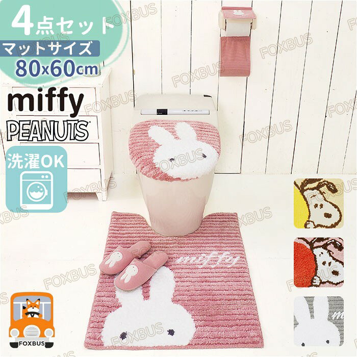 PEANUTS ピーナッツ フレッシュフルーツ Dick Bruna ブルーナ miffy ミッフィー プリーマミッフィー グレー ピンク レッド イエロー 〜ご利用シーン・イベント〜 下記ご利用シーンやイベントなどでご使用することが可能です。 ※一部イベント等はご使用頂けない場合がございます。 お正月 初売り 初詣 お年玉 成人の日 成人式 節分 バレンタインデー 桃の節句（ひなまつり） ホワイトデー 春物入荷 お花見 入学式 ゴールデンウィーク 母の日 衣替え 父の日 梅雨 夏物入荷 山開き 海開き 七夕 お中元 暑中お見舞い 夏休み 花火大会 盆踊り 夏祭り 秋物入荷 防災 敬老の日 運動会 文化祭 学園祭 お歳暮 冬物入荷 クリスマス プレゼント 贈物 贈り物 ギフト お返し 引っ越し祝い 新生活 お祝い 内祝い 出産祝い 引っ越し祝い 引越し祝い 引越祝い 新築祝い 成人祝い 卒業祝い 就職祝い 合格祝い 入園祝い 入学祝い 進学祝い 結婚祝い 婚約祝い 退院祝い ボーナス祝い 七五三祝い 退職祝い 還暦祝い 長寿祝い 誕生日 お誕生日 大掃除