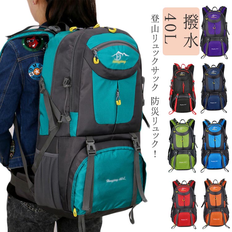 登山リュックサック 防災リュック！キャンプ、旅行、ハイキング、バックパッキングなど、タフなシーンに適したリュックです。 撥水のあるナイロン素材を採用するので、雨でも安心使用できます。 ポケットも多くストックホルダーやドリンクホルダーもあり機能的にあなたをサポート。タウンからアウトドアまで幅広くお使い頂けます。 背中と肩のベルト部分には厚手のクッション材が使われているので、重くても疲れにくいですし、背中に接する部分はメッシュ構造で通気性が良くて、有効的に背中の乾燥を保持し、快適感を感じます。 サイズ 40L 50L 60L サイズについての説明 【40L】30×52×18cm 【50L】30×55×20cm 【60L】35×60×20cm※上記サイズは平置き実寸になります。 サイズ表の実寸法は商品によって1-2cm程度の誤差がある場合がございます。 素材 ナイロン ポリエステル 色 01 02 03 04 05 06 07 08 備考 ●サイズ詳細等の測り方はスタッフ間で統一、徹底はしておりますが、実寸は商品によって若干の誤差(1cm〜3cm )がある場合がございますので、予めご了承ください。 ●製造ロットにより、細部形状の違いや、同色でも色味に多少の誤差が生じます。 ●パッケージは改良のため予告なく仕様を変更する場合があります。 ▼商品の色は、撮影時の光や、お客様のモニターの色具合などにより、実際の商品と異なる場合がございます。あらかじめ、ご了承ください。 ▼生地の特性上、やや匂いが強く感じられるものもございます。数日のご使用や陰干しなどで気になる匂いはほとんど感じられなくなります。 ▼同じ商品でも生産時期により形やサイズ、カラーに多少の誤差が生じる場合もございます。 ▼他店舗でも在庫を共有して販売をしている為、受注後欠品となる場合もございます。予め、ご了承お願い申し上げます。 ▼出荷前に全て検品を行っておりますが、万が一商品に不具合があった場合は、お問い合わせフォームまたはメールよりご連絡頂けます様お願い申し上げます。速やかに対応致しますのでご安心ください。登山リュックサック 防災リュック！キャンプ、旅行、ハイキング、バックパッキングなど、タフなシーンに適したリュックです。 撥水のあるナイロン素材を採用するので、雨でも安心使用できます。 ポケットも多くストックホルダーやドリンクホルダーもあり機能的にあなたをサポート。タウンからアウトドアまで幅広くお使い頂けます。 背中と肩のベルト部分には厚手のクッション材が使われているので、重くても疲れにくいですし、背中に接する部分はメッシュ構造で通気性が良くて、有効的に背中の乾燥を保持し、快適感を感じます。 サイズ 40L 50L 60L サイズについての説明 【40L】30×52×18cm 【50L】30×55×20cm 【60L】35×60×20cm※上記サイズは平置き実寸になります。 サイズ表の実寸法は商品によって1-2cm程度の誤差がある場合がございます。 素材 ナイロン ポリエステル 色 01 02 03 04 05 06 07 08 備考 ●サイズ詳細等の測り方はスタッフ間で統一、徹底はしておりますが、実寸は商品によって若干の誤差(1cm〜3cm )がある場合がございますので、予めご了承ください。 ●製造ロットにより、細部形状の違いや、同色でも色味に多少の誤差が生じます。 ●パッケージは改良のため予告なく仕様を変更する場合があります。 ▼商品の色は、撮影時の光や、お客様のモニターの色具合などにより、実際の商品と異なる場合がございます。あらかじめ、ご了承ください。 ▼生地の特性上、やや匂いが強く感じられるものもございます。数日のご使用や陰干しなどで気になる匂いはほとんど感じられなくなります。 ▼同じ商品でも生産時期により形やサイズ、カラーに多少の誤差が生じる場合もございます。 ▼他店舗でも在庫を共有して販売をしている為、受注後欠品となる場合もございます。予め、ご了承お願い申し上げます。 ▼出荷前に全て検品を行っておりますが、万が一商品に不具合があった場合は、お問い合わせフォームまたはメールよりご連絡頂けます様お願い申し上げます。速やかに対応致しますのでご安心ください。