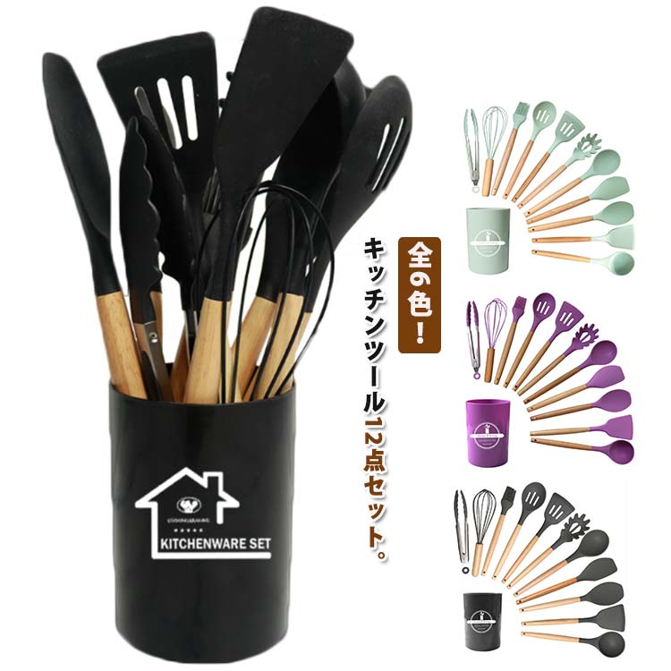 全6色！キッチンツール12点セット。 安全なシリコン素材で作られたキッチンツール。統一感と清潔感が備え、キッチンの雰囲気に合わせ、飾れるようになります。 高品質なシリコン製で、柔らかくて鍋などに傷をつけることを心配する 必要がありません。変形・変色もしにくく、デザイン性と機能性が兼ね 備えたキッチンツールです。 ノンスティックで食材が付着することによるロスも少なく、洗浄も簡単です。 汚れても水洗い出来ることでお手入れがとても簡単です。 先端はシリコン製なので、安全素材で耐高低温性に優れ、耐久性も備えています。 食器洗い機、食器乾燥機にも対応できます。 木製の持ち手は滑らかで手持ちやすいです。 2WAYで収納便利。壁に掛けて収納ができるのと専用の収納ボックスにすっきりと収まる。 サイズ 12点セット サイズについての説明 サイズ：写真通り ※素人採寸ですので、1-3cm程度の誤差がある場合がございます。 素材 シリコン 木 色 ブラック グレー グリーン パープル ピンク レッド 備考 ●サイズ詳細等の測り方はスタッフ間で統一、徹底はしておりますが、実寸は商品によって若干の誤差(1cm～3cm )がある場合がございますので、予めご了承ください。 ●製造ロットにより、細部形状の違いや、同色でも色味に多少の誤差が生じます。 ●パッケージは改良のため予告なく仕様を変更する場合があります。 ▼商品の色は、撮影時の光や、お客様のモニターの色具合などにより、実際の商品と異なる場合がございます。あらかじめ、ご了承ください。 ▼生地の特性上、やや匂いが強く感じられるものもございます。数日のご使用や陰干しなどで気になる匂いはほとんど感じられなくなります。 ▼同じ商品でも生産時期により形やサイズ、カラーに多少の誤差が生じる場合もございます。 ▼他店舗でも在庫を共有して販売をしている為、受注後欠品となる場合もございます。予め、ご了承お願い申し上げます。 ▼出荷前に全て検品を行っておりますが、万が一商品に不具合があった場合は、お問い合わせフォームまたはメールよりご連絡頂けます様お願い申し上げます。速やかに対応致しますのでご安心ください。全6色！キッチンツール12点セット。 安全なシリコン素材で作られたキッチンツール。統一感と清潔感が備え、キッチンの雰囲気に合わせ、飾れるようになります。 高品質なシリコン製で、柔らかくて鍋などに傷をつけることを心配する 必要がありません。変形・変色もしにくく、デザイン性と機能性が兼ね 備えたキッチンツールです。 ノンスティックで食材が付着することによるロスも少なく、洗浄も簡単です。 汚れても水洗い出来ることでお手入れがとても簡単です。 先端はシリコン製なので、安全素材で耐高低温性に優れ、耐久性も備えています。 食器洗い機、食器乾燥機にも対応できます。 木製の持ち手は滑らかで手持ちやすいです。 2WAYで収納便利。壁に掛けて収納ができるのと専用の収納ボックスにすっきりと収まる。 サイズ 12点セット サイズについての説明 サイズ：写真通り ※素人採寸ですので、1-3cm程度の誤差がある場合がございます。 素材 シリコン 木 色 ブラック グレー グリーン パープル ピンク レッド 備考 ●サイズ詳細等の測り方はスタッフ間で統一、徹底はしておりますが、実寸は商品によって若干の誤差(1cm～3cm )がある場合がございますので、予めご了承ください。 ●製造ロットにより、細部形状の違いや、同色でも色味に多少の誤差が生じます。 ●パッケージは改良のため予告なく仕様を変更する場合があります。 ▼商品の色は、撮影時の光や、お客様のモニターの色具合などにより、実際の商品と異なる場合がございます。あらかじめ、ご了承ください。 ▼生地の特性上、やや匂いが強く感じられるものもございます。数日のご使用や陰干しなどで気になる匂いはほとんど感じられなくなります。 ▼同じ商品でも生産時期により形やサイズ、カラーに多少の誤差が生じる場合もございます。 ▼他店舗でも在庫を共有して販売をしている為、受注後欠品となる場合もございます。予め、ご了承お願い申し上げます。 ▼出荷前に全て検品を行っておりますが、万が一商品に不具合があった場合は、お問い合わせフォームまたはメールよりご連絡頂けます様お願い申し上げます。速やかに対応致しますのでご安心ください。