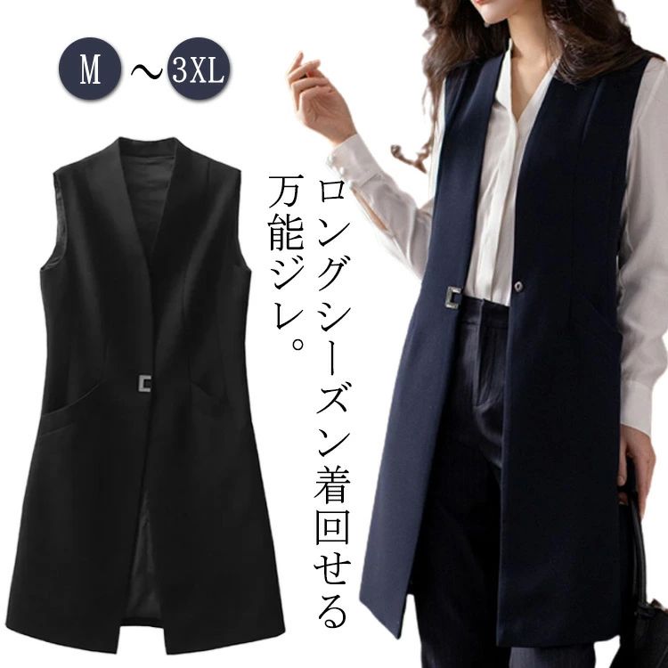 ロングシーズン着回せる万能ジレ。 カットソーやブラウスにさらっと羽織るだけでこなれるシンプルなジレ。 インナーを変えてロングシーズン楽しめます。 サイズ M L XL 2XL 3XL サイズについての説明 M バスト(84cm) 着丈(87cm) 体重参考(40-50kg) L バスト(88cm) 着丈(88cm) 体重参考(50-57kg) XL バスト(92cm) 着丈(89cm) 体重参考(57.5-61kg) 2XL バスト(96cm) 着丈(90cm) 体重参考(61-67.5kg) 3XL バスト(100cm) 着丈(91cm) 体重参考(67.5-72.5kg) ※素人採寸ですので、1-3cm程度の誤差がある場合がございます。 素材 ポリエステル 色 ブラック ネイビー 備考 ●サイズ詳細等の測り方はスタッフ間で統一、徹底はしておりますが、実寸は商品によって若干の誤差(1cm～3cm )がある場合がございますので、予めご了承ください。 ●商品の色は、撮影時の光や、お客様のモニターの色具合などにより、実際の商品と異なる場合がございます。あらかじめ、ご了承ください。 ●製品によっては、生地の特性上、洗濯時に縮む場合がございますので洗濯時はご注意下さいませ。 ▼色味の強い製品によっては他の衣類などに色移りする場合もございますので、速やかに（脱水、乾燥等）するようにお願いいたします。 ▼生地によっては摩擦や汗、雨などで濡れた時は、他の製品に移染する恐れがございますので、着用の際はご注意下さい。 ▼生地の特性上、やや匂いが強く感じられるものもございます。数日のご使用や陰干しなどで気になる匂いはほとんど感じられなくなります。ロングシーズン着回せる万能ジレ。 カットソーやブラウスにさらっと羽織るだけでこなれるシンプルなジレ。 インナーを変えてロングシーズン楽しめます。 サイズ M L XL 2XL 3XL サイズについての説明 M バスト(84cm) 着丈(87cm) 体重参考(40-50kg) L バスト(88cm) 着丈(88cm) 体重参考(50-57kg) XL バスト(92cm) 着丈(89cm) 体重参考(57.5-61kg) 2XL バスト(96cm) 着丈(90cm) 体重参考(61-67.5kg) 3XL バスト(100cm) 着丈(91cm) 体重参考(67.5-72.5kg) ※素人採寸ですので、1-3cm程度の誤差がある場合がございます。 素材 ポリエステル 色 ブラック ネイビー 備考 ●サイズ詳細等の測り方はスタッフ間で統一、徹底はしておりますが、実寸は商品によって若干の誤差(1cm～3cm )がある場合がございますので、予めご了承ください。 ●商品の色は、撮影時の光や、お客様のモニターの色具合などにより、実際の商品と異なる場合がございます。あらかじめ、ご了承ください。 ●製品によっては、生地の特性上、洗濯時に縮む場合がございますので洗濯時はご注意下さいませ。 ▼色味の強い製品によっては他の衣類などに色移りする場合もございますので、速やかに（脱水、乾燥等）するようにお願いいたします。 ▼生地によっては摩擦や汗、雨などで濡れた時は、他の製品に移染する恐れがございますので、着用の際はご注意下さい。 ▼生地の特性上、やや匂いが強く感じられるものもございます。数日のご使用や陰干しなどで気になる匂いはほとんど感じられなくなります。
