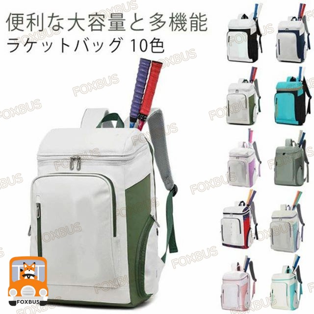 便利な大容量と多機能 ラケットバッグ 10色旅行カバンとしても使える大容量な収納力 拡張シューズポケット付きテニスラケットも2〜3本まで収納可能で、家族や友達でテニスを楽しむにはぴったりです サイズ F サイズについての説明 サイズ：31*47*19cm 素材 ポリエステル 色 ホワイトxブラック ブルーxホワイト ホワイトxグリーン マリンブルー ホワイトxパープル グリーン パープル ブルー ピンク レッド 備考 ●サイズ詳細等の測り方はスタッフ間で統一、徹底はしておりますが、実寸は商品によって若干の誤差(1cm〜3cm )がある場合がございますので、予めご了承ください。 ●製造ロットにより、細部形状の違いや、同色でも色味に多少の誤差が生じます。 ●パッケージは改良のため予告なく仕様を変更する場合があります。 ▼商品の色は、撮影時の光や、お客様のモニターの色具合などにより、実際の商品と異なる場合がございます。あらかじめ、ご了承ください。 ▼生地の特性上、やや匂いが強く感じられるものもございます。数日のご使用や陰干しなどで気になる匂いはほとんど感じられなくなります。 ▼同じ商品でも生産時期により形やサイズ、カラーに多少の誤差が生じる場合もございます。 ▼予め、ご了承お願い申し上げます。 ▼速やかに対応致しますのでご安心ください。