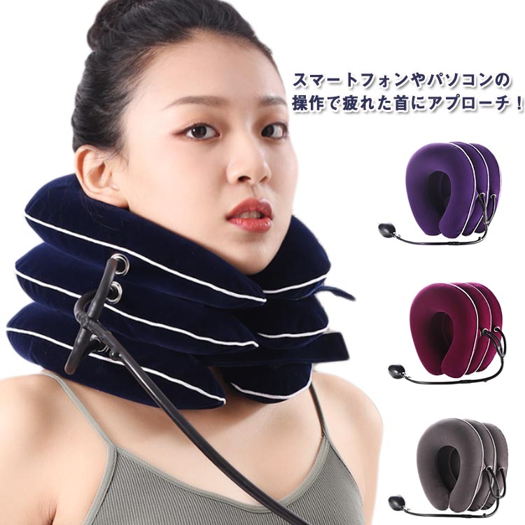 ネック サポーター 空気入れタイプ 伸ばす ネックピロー ストレートネック 首 首枕 スマホ ネックストレッチャー ストレッチ クッション