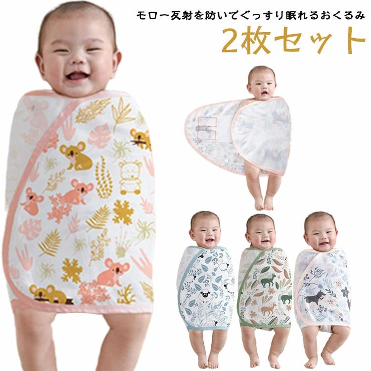 ・モロー反射を防いでぐっすり眠れるおくるみ ・出産祝い、クリスマスプレゼント、お誕生日、バースデープレゼント、お祝いの贈答にピッタリです。 サイズ S薄手 S厚手 M薄手 M厚手 サイズについての説明 【サイズ】 【S】 35*80cm 【M】 35*90cm ※サイズ感はスリムですので、ゆったり着たい場合はサイズアップをおすすめいたします。　 　※上記サイズは平置き実寸になります。サイズ表の実寸法は商品によって1-3cm程度の誤差がある場合がございます。 素材 綿 色 グリーン2枚 ベージュ2枚 ブルー2枚 ピンク2枚 備考 ●サイズ詳細等の測り方はスタッフ間で統一、徹底はしておりますが、実寸は商品によって若干の誤差(1cm～3cm )がある場合がございますので、予めご了承ください。 ●製造ロットにより、細部形状の違いや、同色でも色味に多少の誤差が生じます。 ●パッケージは改良のため予告なく仕様を変更する場合があります。 ▼商品の色は、撮影時の光や、お客様のモニターの色具合などにより、実際の商品と異なる場合がございます。あらかじめ、ご了承ください。 ▼生地の特性上、やや匂いが強く感じられるものもございます。数日のご使用や陰干しなどで気になる匂いはほとんど感じられなくなります。 ▼同じ商品でも生産時期により形やサイズ、カラーに多少の誤差が生じる場合もございます。 ▼他店舗でも在庫を共有して販売をしている為、受注後欠品となる場合もございます。予め、ご了承お願い申し上げます。 ▼出荷前に全て検品を行っておりますが、万が一商品に不具合があった場合は、お問い合わせフォームまたはメールよりご連絡頂けます様お願い申し上げます。速やかに対応致しますのでご安心ください。・モロー反射を防いでぐっすり眠れるおくるみ ・出産祝い、クリスマスプレゼント、お誕生日、バースデープレゼント、お祝いの贈答にピッタリです。 サイズ S薄手 S厚手 M薄手 M厚手 サイズについての説明 【サイズ】 【S】 35*80cm 【M】 35*90cm ※サイズ感はスリムですので、ゆったり着たい場合はサイズアップをおすすめいたします。　 　※上記サイズは平置き実寸になります。サイズ表の実寸法は商品によって1-3cm程度の誤差がある場合がございます。 素材 綿 色 グリーン2枚 ベージュ2枚 ブルー2枚 ピンク2枚 備考 ●サイズ詳細等の測り方はスタッフ間で統一、徹底はしておりますが、実寸は商品によって若干の誤差(1cm～3cm )がある場合がございますので、予めご了承ください。 ●製造ロットにより、細部形状の違いや、同色でも色味に多少の誤差が生じます。 ●パッケージは改良のため予告なく仕様を変更する場合があります。 ▼商品の色は、撮影時の光や、お客様のモニターの色具合などにより、実際の商品と異なる場合がございます。あらかじめ、ご了承ください。 ▼生地の特性上、やや匂いが強く感じられるものもございます。数日のご使用や陰干しなどで気になる匂いはほとんど感じられなくなります。 ▼同じ商品でも生産時期により形やサイズ、カラーに多少の誤差が生じる場合もございます。 ▼他店舗でも在庫を共有して販売をしている為、受注後欠品となる場合もございます。予め、ご了承お願い申し上げます。 ▼出荷前に全て検品を行っておりますが、万が一商品に不具合があった場合は、お問い合わせフォームまたはメールよりご連絡頂けます様お願い申し上げます。速やかに対応致しますのでご安心ください。