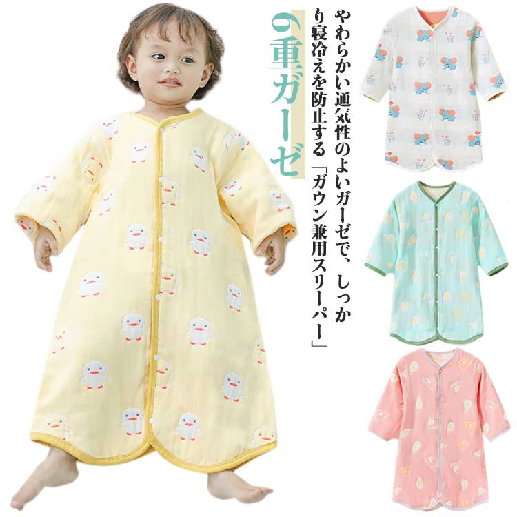 ガウン兼用スリーパー スリーパー キッズ 子供 赤ちゃん 着る毛布 長袖 6重ガーゼ 厚手 コットン 綿 ベビー服 ガウン 寝冷え対策 ロング