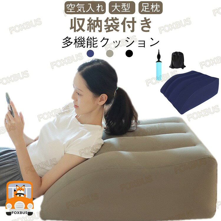 足枕 エアー フットピロー あしまくら ウェッジピロー ウェッジ枕 大型 大きい 空...