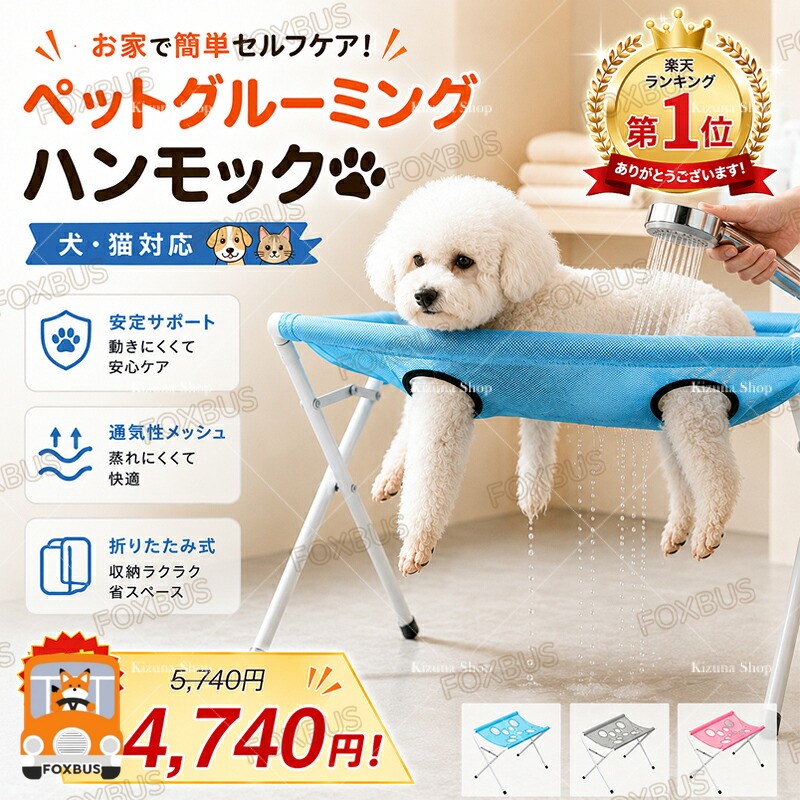 商品情報適応性のあるペットのグルーミング：犬のグルーミングステーションは、四肢を吊り下げるための つの穴と脱走防止構造を備えて設計されており、猫や小型犬の爪切り手順中に安定性を提供しながら、さまざまなペットのサイズに対応し、自宅やグルーミングスペースでのグルーミングプロセスを簡素化します。ぐらつきのないクリーニングステーション：この犬用グルーミングテーブルには、優れた安定性を実現するように設計された三角形のサポートフレームが組み込まれており、不要な動きをせずにペットの入浴やグルーミング活動のための安全な場所を確保し、ペットとユーザーの両方の利便性と安全性を高めます。信頼性が高く丈夫: 破れにくい生地を採用した、自宅の犬用の長持ちするペットグルーミングテーブルは、耐久性を高めた穏やかなグルーミング補助を提供し、あらゆる家庭環境での定期的なペットケアルーチンに永続的な快適さと信頼性を提供します。幅広い用途: 入浴、グルーミング、歯や耳のケアなどの清掃作業を支援するように設計されたペット グルーミング テーブルは、多用途のペットケア ステーションとして機能し、定期的なメンテナンス期間中にペットの衛生状態を維持する効率的な方法を提供します。お手入れが便利：ステンレス鋼のフレームを備えたこの犬用グルーミングスタンドは、持続的なパフォーマンスと手間のかからないメンテナンスを実現し、一貫したペットのグルーミングニーズのために頑丈でお手入れが簡単なツールを必要とするユーザーに対応します。購入前のご注意※商品写真はできる限り実物と近づけるようにしておりますが、お使いのモニター設定、お部屋の照明等により実際の商品と色味が異なる場合がございます。※採寸はあくまで目安としてのもので、表記に多少の誤差（前後2〜3cm）が生じる場合があります。※生産時期により、色・サイズ・デザインが多少が異なる場合がございますので、複数の商品をご注文頂いた場合も多少に異なる場合があります。海外からの輸入商品のため、縫製は のものと比べて、 縫製の見劣、糸のほつれ、製造過程における小さなキズ、シミなどがある場合がございますが、不良品ではございません。予めご了承くださいませ。商品の保証