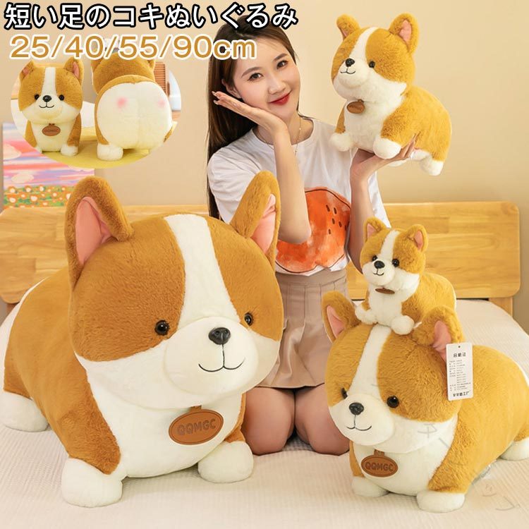 コーギー ぬいぐるみ ソフト かわいい リアル 本物そっくり もちもち 犬 抱き枕 大きい 動物のぬいぐるみ インテリア 寝かしつけ 気持ち
