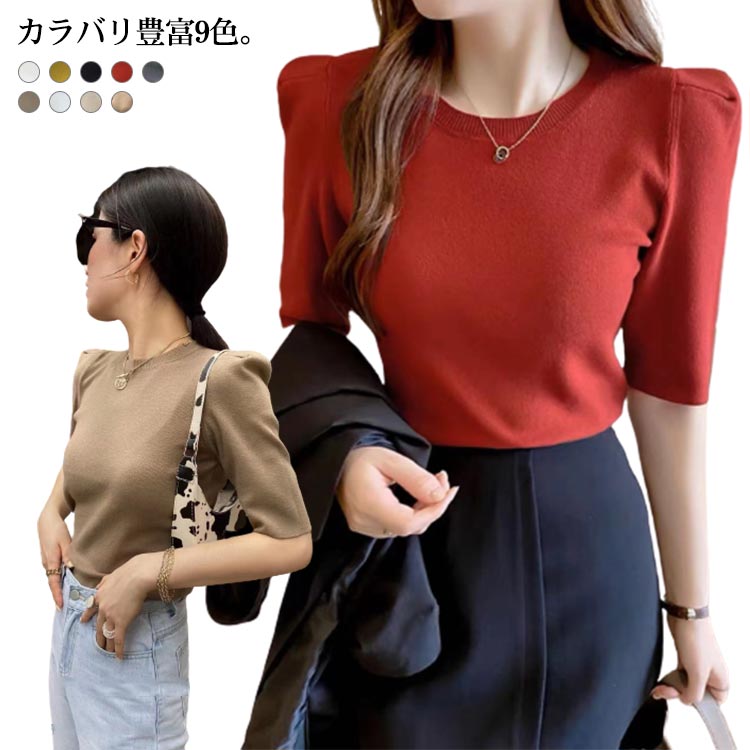 全9色 ニットレディース サマーニット ニットトップス 無地 5分袖 きれいめ 上品 エレガント フェミニン トップスイン ゆったり ふんわ