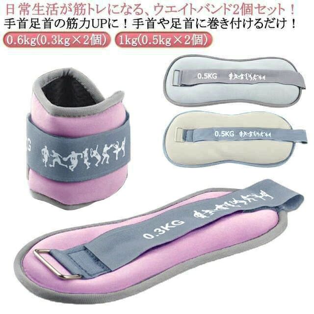 普段の運動やトレーニング時に手首や足首につけるだけで、負荷がかかって効率的に筋力アップを目指せます。 筋トレやダイエットの他、リハビリにも効果的！そのまま手で持てばダンベルとしても使えます。 ●製造ロットにより、細部形状の違いや、同色でも色味に多少の誤差が生じます。 ●パッケージは改良のため予告なく仕様を変更する場合があります。 ▼商品の色は、撮影時の光や、お客様のモニターの色具合などにより、実際の商品と異なる場合がございます。あらかじめ、ご了承ください。 ▼生地の特性上、やや匂いが強く感じられるものもございます。数日のご使用や陰干しなどで気になる匂いはほとんど感じられなくなります。 ▼同じ商品でも生産時期により形やサイズ、カラーに多少の誤差が生じる場合もございます。 ▼他店舗でもを共有して販売をしている為、受注後欠品となる場合もございます。予め、ご了承お願い申し上げます。 ▼出荷前に全て検品を行っておりますが、万が一商品に不具合があった場合は、お問い合わせフォームまたはメールよりご連絡頂けます様お願い申し上げます。速やかに対応致しますのでご安心ください。 ● メーカー希望小売価格はメーカーカタログに基づいて掲載しています普段の運動やトレーニング時に手首や足首につけるだけで、負荷がかかって効率的に筋力アップを目指せます。 筋トレやダイエットの他、リハビリにも効果的！そのまま手で持てばダンベルとしても使えます。 ●製造ロットにより、細部形状の違いや、同色でも色味に多少の誤差が生じます。 ●パッケージは改良のため予告なく仕様を変更する場合があります。 ▼商品の色は、撮影時の光や、お客様のモニターの色具合などにより、実際の商品と異なる場合がございます。あらかじめ、ご了承ください。 ▼生地の特性上、やや匂いが強く感じられるものもございます。数日のご使用や陰干しなどで気になる匂いはほとんど感じられなくなります。 ▼同じ商品でも生産時期により形やサイズ、カラーに多少の誤差が生じる場合もございます。 ▼他店舗でもを共有して販売をしている為、受注後欠品となる場合もございます。予め、ご了承お願い申し上げます。 ▼出荷前に全て検品を行っておりますが、万が一商品に不具合があった場合は、お問い合わせフォームまたはメールよりご連絡頂けます様お願い申し上げます。速やかに対応致しますのでご安心ください。 ● メーカー希望小売価格はメーカーカタログに基づいて掲載しています