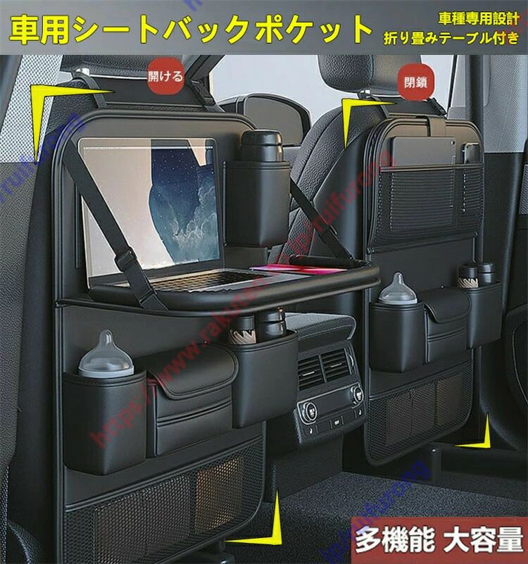 折り畳み式テーブルの機能折り畳みテーブルを付き、軽く仕事やpc作業や食事などする事ができます。また使わない時、テーブルが閉じて車内も邪魔になりません。 取り付け簡単取付には一切工具も必要なく、取付ベルトをヘッドレスト、シートに通して固定だけで取付完了です、多くのタイプの車にも使用ができる。取り付けた後運転席側には何も違和感なく、締め付ける紐もシート内に隠すことができ、外観に影響を与えません。 多機能様々な収納ポケットがあり：飲み物、タブレット、テッシュ、雨傘、赤ちゃん用品、おもちゃ、お菓子、新聞、雑誌などの車に散乱する用品をひとまとめにできて便利です、車内空間利用率をアップできる利器で、収納スペースの少ない後部座席に最適で、後部座席はスッキリになるコツです。 優れた素材高品質素材と高品質の縫製プロセス、高級感もある、て耐摩耗だけでなく、耐久性に優れ、変形にくいです。 防水防汚ができる高品質素材とで防水防汚ができる。愛車のシートに傷からのを防き、汚れを防きます。後部座席の汚れが防止でき、掃除も簡単です、汚れと水など付いたら、濡れた雑巾でさっと拭き取ることができます。しっかりシートが守れます。 ● メーカー希望小売価格はメーカーカタログに基づいて掲載しています折り畳み式テーブルの機能折り畳みテーブルを付き、軽く仕事やpc作業や食事などする事ができます。また使わない時、テーブルが閉じて車内も邪魔になりません。 取り付け簡単取付には一切工具も必要なく、取付ベルトをヘッドレスト、シートに通して固定だけで取付完了です、多くのタイプの車にも使用ができる。取り付けた後運転席側には何も違和感なく、締め付ける紐もシート内に隠すことができ、外観に影響を与えません。 多機能様々な収納ポケットがあり：飲み物、タブレット、テッシュ、雨傘、赤ちゃん用品、おもちゃ、お菓子、新聞、雑誌などの車に散乱する用品をひとまとめにできて便利です、車内空間利用率をアップできる利器で、収納スペースの少ない後部座席に最適で、後部座席はスッキリになるコツです。 優れた素材高品質素材と高品質の縫製プロセス、高級感もある、て耐摩耗だけでなく、耐久性に優れ、変形にくいです。 防水防汚ができる高品質素材とで防水防汚ができる。愛車のシートに傷からのを防き、汚れを防きます。後部座席の汚れが防止でき、掃除も簡単です、汚れと水など付いたら、濡れた雑巾でさっと拭き取ることができます。しっかりシートが守れます。 ● メーカー希望小売価格はメーカーカタログに基づいて掲載しています