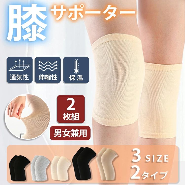 ITEM INFO 仕様 ・サイズ (約)▼ - S：太もも周り(約37-41cm) - M：太もも周り(約41-45cm) - L：太もも周り(約46-50cm) 素材 ・ポリエステル ・コットン セット内容 ・膝サポーター 2個セット(両膝分) カラー ・ベージュ（type1） ・グレー（type1） ・ブラック（type1） ・ベージュ（type2） ・ブラック（type2） 特徴 ◆ 薄手なのでムレにくく、しかもサポートカもしっかりキープ！ ◆ 動きに強い編み方で膝全体を包み込み、膝にかかる負荷を分散・軽減します、膝の曲げ伸ばしがしやすい形態のサポーターです。 ◆ 伸縮性バツグン！こんなに伸びるから、どんな膝にもしっかりフィットし、動きやすい！ ◆ 肌への負担もすくなく簡単に着用できます。通気性に優れた伸縮素材を使用し膝にフィットし快適な動きやすさを実現。 ◆ 関節を優しくカバーし痛みを和らげ、むくみやダルさを軽減特殊な編み方と弾性糸の働きにより、全体に高い伸縮性を持たせ嫌な締め付けを解消。 ご注意 ● サイズに±2cmの若干誤差が生じる場合があります、予めご了承ください。 ● 商品の色は、モニターの発色具合により、実際の商品と異なって見える場合があります。 ● ご注文頂くタイミングによっては、ホームページ上で在庫がある商品も欠品になる場合がございます。 ● 入荷待ちの商品に関しましては、別途メールにてご連絡差し上げます。ご了承のうえご注文下さいます様お願い申し上げます。 ● 当店の商品は全て国内から配送されます。 ● 国内配送の商品は国内でのお買い物と同じく消費税が発生いたします。関税はかかりません。 製造国 中国製（日本の企画により厳格に生産されています。） ※重要※＜オプション品ご購入の注意点＞ 楽天決済のシステム上、追加料金が自動加算されません。注文確定後に金額修正し、メールにてお知らせしますが、ご確認ください。 ▼ 商品名（検索キーワード）▼ 膝サポーター ひざ サポーター 2枚セット 男女兼用 左右兼用 通気性 伸縮性 通気性抜群 伸縮性抜群 母の日 ギフト 2タイプ ショート ロング コットン 保温 空調対策 大きいサイズ スポーツ ストレッチ しっかり フィット感 膝用サポーター ヒザサポーター 3D立体編み アウトドア ランニング トレーニング マラソン 関節痛 ウォーキング バレーボール 膝の痛み ユニセックス メンズ レディース 薄手 ウォーキング 膝痛 高齢者 健康 レディース メンズ ジュニア 女性 女性用 女子 女の子 男性 男性用 男子 男の子 彼女 彼氏 友人 大人 家族 姉 兄 弟 妹 娘 嫁 妻 奥さん 旦那さん 母 父 お母さん お父さん 御母さん 御父さん 義母 義父 義理 ママ ぱぱ パパ ママ友 お揃い 20代 30代 40代 50代 60代 クリスマス バレンタインデー お返し お礼 ご挨拶 初売り お花見 入学式 新生活 文化祭 学園祭 お祝い 内祝い 結婚祝い 婚約祝い 入学祝い 卒業祝い 合格祝い 就職祝い 退職祝い 入園祝い 進学祝い 出産祝い 退院祝い 成人祝い ボーナス祝い 七五三祝い 還暦祝い 長寿祝い 優勝祝い 受賞祝い 当選祝い 引っ越し祝い 引越し祝い 引越祝い 新築祝い 栄転祝い 昇進祝い 誕生日祝い 餞別プレゼント お中元 お歳暮 お年賀 お正月 暑中見舞い 残暑見舞い 七夕 敬老の日 成人の日 成人式 父の日 母の日 結婚記念日 春物入荷 夏物入荷 秋物入荷 冬物入荷 贈物 贈り物 誕生日 お誕生日 彼女にプレゼント こどもの日 プレゼント ギフト ホワイトデー バースデーITEM INFO 仕様 ・サイズ (約)▼ - S：太もも周り(約37-41cm) - M：太もも周り(約41-45cm) - L：太もも周り(約46-50cm) 素材 ・ポリエステル ・コットン セット内容 ・膝サポーター 2個セット(両膝分) カラー ・ベージュ（type1） ・グレー（type1） ・ブラック（type1） ・ベージュ（type2） ・ブラック（type2） 特徴 ◆ 薄手なのでムレにくく、しかもサポートカもしっかりキープ！ ◆ 動きに強い編み方で膝全体を包み込み、膝にかかる負荷を分散・軽減します、膝の曲げ伸ばしがしやすい形態のサポーターです。 ◆ 伸縮性バツグン！こんなに伸びるから、どんな膝にもしっかりフィットし、動きやすい！ ◆ 肌への負担もすくなく簡単に着用できます。通気性に優れた伸縮素材を使用し膝にフィットし快適な動きやすさを実現。 ◆ 関節を優しくカバーし痛みを和らげ、むくみやダルさを軽減特殊な編み方と弾性糸の働きにより、全体に高い伸縮性を持たせ嫌な締め付けを解消。 ご注意 ● サイズに±2cmの若干誤差が生じる場合があります、予めご了承ください。 ● 商品の色は、モニターの発色具合により、実際の商品と異なって見える場合があります。 ● ご注文頂くタイミングによっては、ホームページ上で在庫がある商品も欠品になる場合がございます。 ● 入荷待ちの商品に関しましては、別途メールにてご連絡差し上げます。ご了承のうえご注文下さいます様お願い申し上げます。 ● 当店の商品は全て国内から配送されます。 ● 国内配送の商品は国内でのお買い物と同じく消費税が発生いたします。関税はかかりません。 製造国 中国製（日本の企画により厳格に生産されています。） ※重要※＜オプション品ご購入の注意点＞ 楽天決済のシステム上、追加料金が自動加算されません。注文確定後に金額修正し、メールにてお知らせしますが、ご確認ください。 ▼ 商品名（検索キーワード）▼ 膝サポーター ひざ サポーター 2枚セット 男女兼用 左右兼用 通気性 伸縮性 通気性抜群 伸縮性抜群 母の日 ギフト 2タイプ ショート ロング コットン 保温 空調対策 大きいサイズ スポーツ ストレッチ しっかり フィット感 膝用サポーター ヒザサポーター 3D立体編み アウトドア ランニング トレーニング マラソン 関節痛 ウォーキング バレーボール 膝の痛み ユニセックス メンズ レディース 薄手 ウォーキング 膝痛 高齢者 健康 レディース メンズ ジュニア 女性 女性用 女子 女の子 男性 男性用 男子 男の子 彼女 彼氏 友人 大人 家族 姉 兄 弟 妹 娘 嫁 妻 奥さん 旦那さん 母 父 お母さん お父さん 御母さん 御父さん 義母 義父 義理 ママ ぱぱ パパ ママ友 お揃い 20代 30代 40代 50代 60代 クリスマス バレンタインデー お返し お礼 ご挨拶 初売り お花見 入学式 新生活 文化祭 学園祭 お祝い 内祝い 結婚祝い 婚約祝い 入学祝い 卒業祝い 合格祝い 就職祝い 退職祝い 入園祝い 進学祝い 出産祝い 退院祝い 成人祝い ボーナス祝い 七五三祝い 還暦祝い 長寿祝い 優勝祝い 受賞祝い 当選祝い 引っ越し祝い 引越し祝い 引越祝い 新築祝い 栄転祝い 昇進祝い 誕生日祝い 餞別プレゼント お中元 お歳暮 お年賀 お正月 暑中見舞い 残暑見舞い 七夕 敬老の日 成人の日 成人式 父の日 母の日 結婚記念日 春物入荷 夏物入荷 秋物入荷 冬物入荷 贈物 贈り物 誕生日 お誕生日 彼女にプレゼント こどもの日 プレゼント ギフト ホワイトデー バースデー