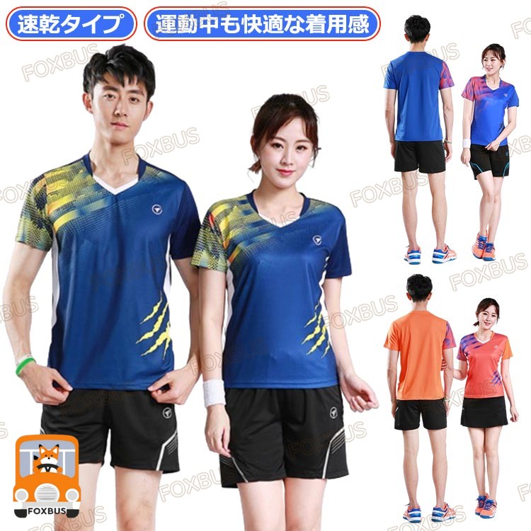 卓球ユニフォーム 上下セット 卓球 バドミントン メンズ レディース 半袖 ゲームシャツ 半ズボン 男女兼用 吸汗速乾 通気性 卓球ウェア テニス バレーボール 練習着 オールシーズン